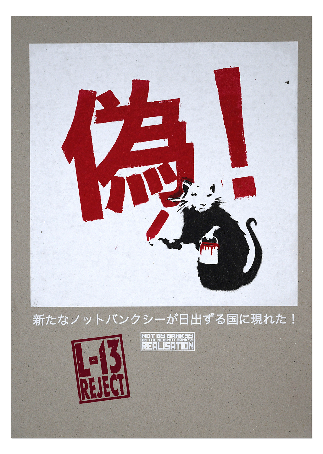 Not Banksy Reject Store (11) Not Banksy Reject Store (11)