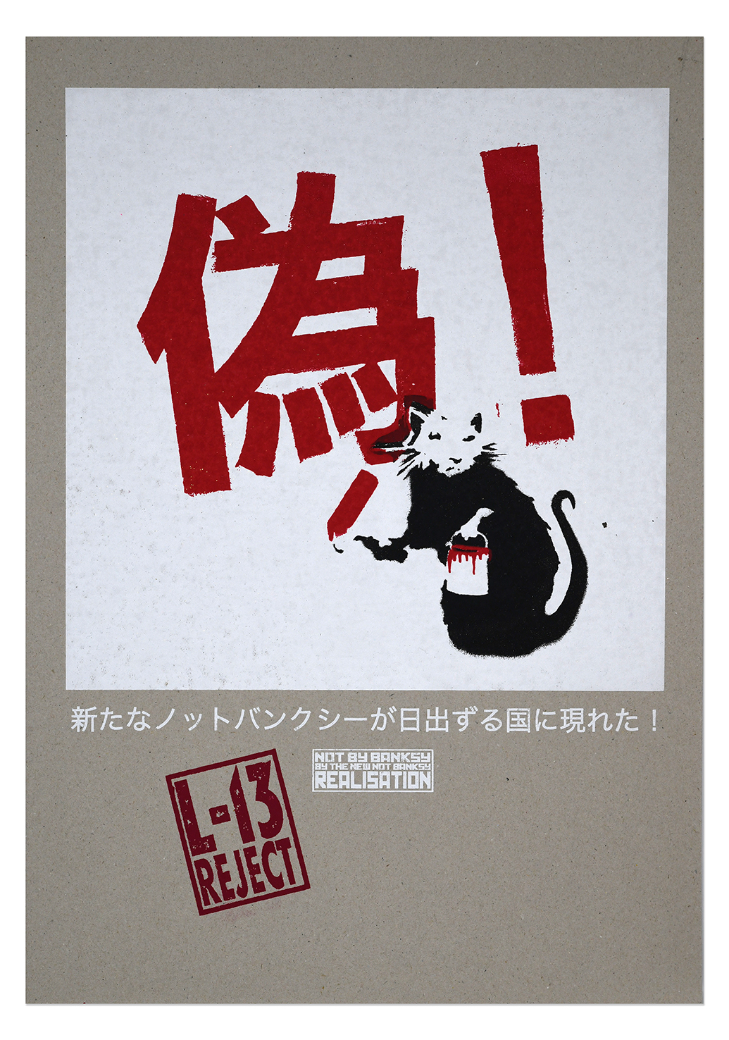 Not Banksy Reject Store (12) Not Banksy Reject Store (12)