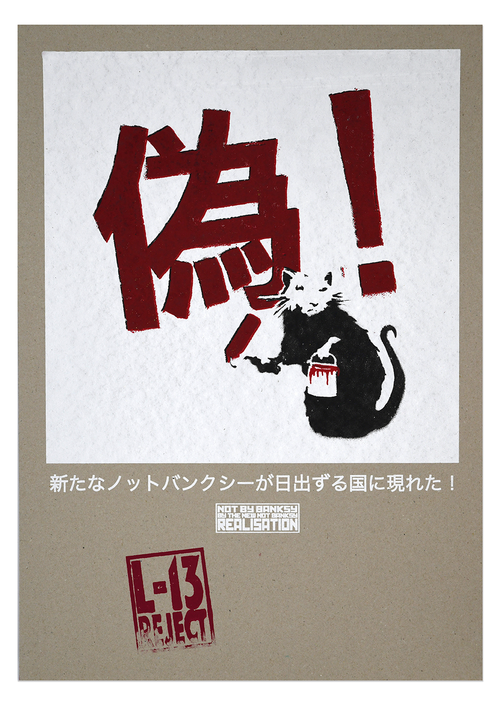 Not Banksy Reject Store (14) Not Banksy Reject Store (14)