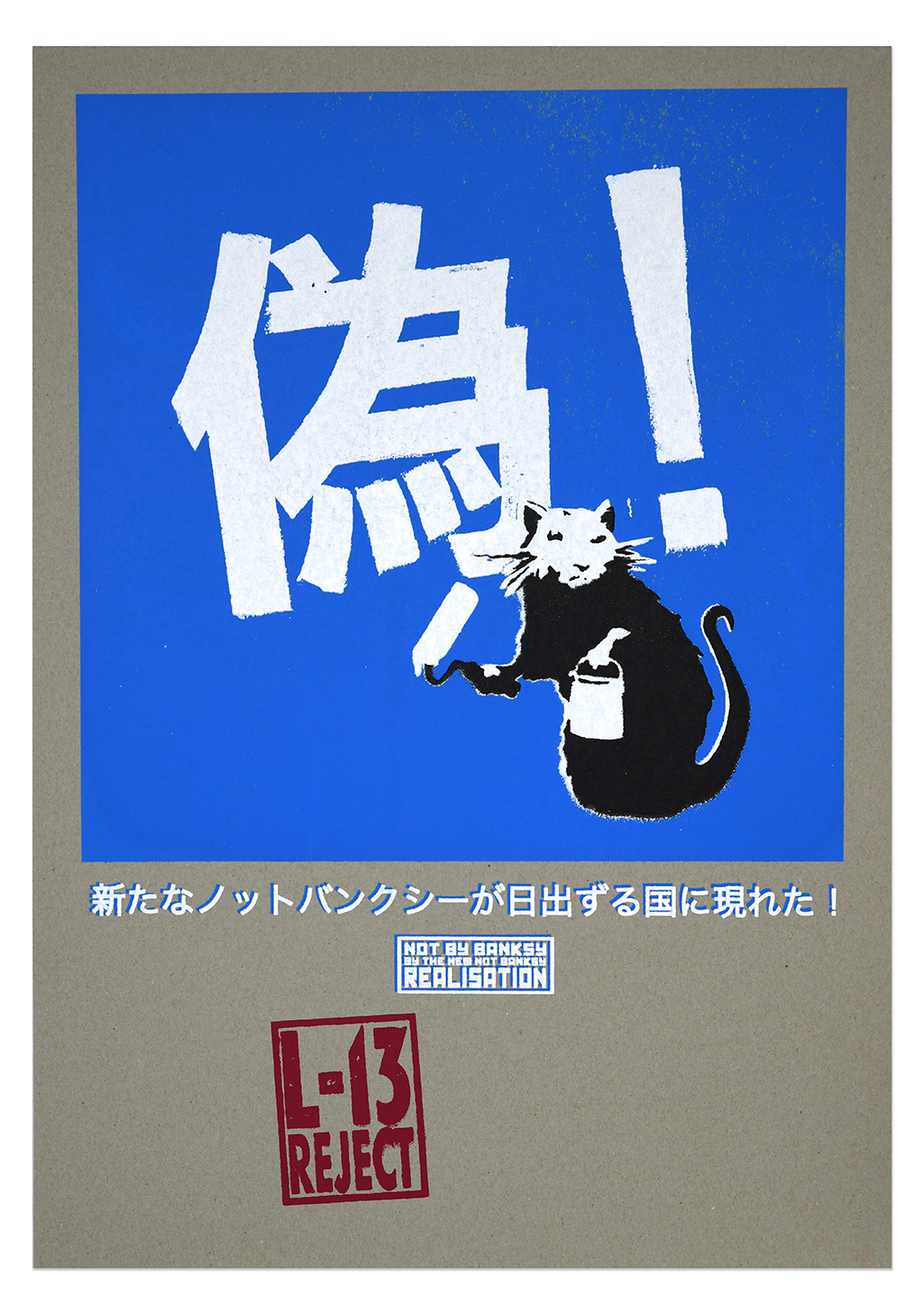 Not Banksy Reject Store (16) Not Banksy Reject Store (16)