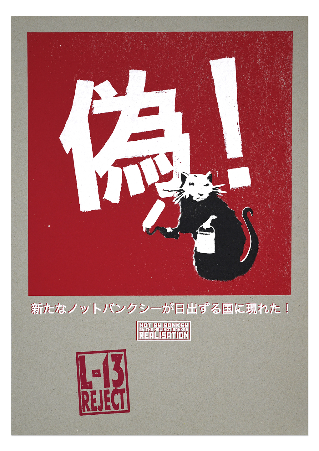 Not Banksy Reject Store (17) Not Banksy Reject Store (17)