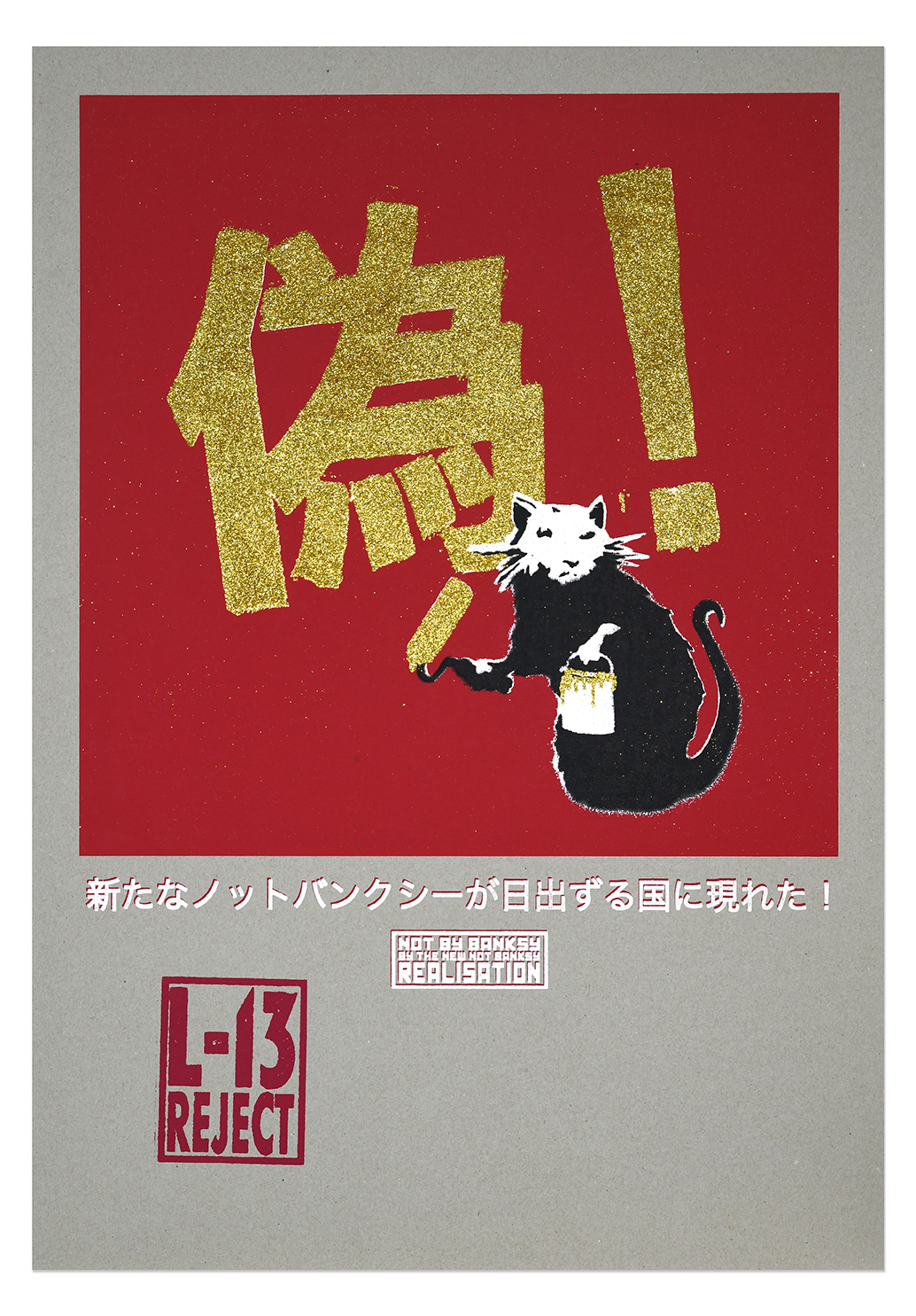 Not Banksy Reject Store (4) Not Banksy Reject Store (4)